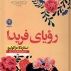 کتاب رویای فریدا | انتشارات نشر نون