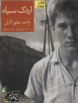 کتاب اردک سیاه | انتشارات افق