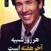 کتاب هر روز شبیه آخر هفته است | انتشارات نسل نواندیش