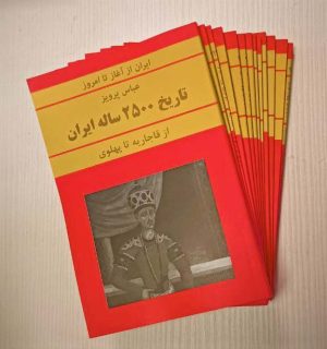 کتاب مجموعه تاریخ 2500 ساله ایران (15جلدی) | انتشارات سمیر