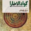 کتاب گوادالاخارا | انتشارات نشر نی
