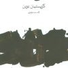 کتاب پی یر | انتشارات ماهی