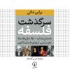 کتاب سرگذشت فلسفه | انتشارات نشر نی