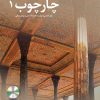 کتاب چارچوب 1 | انتشارات خاموش