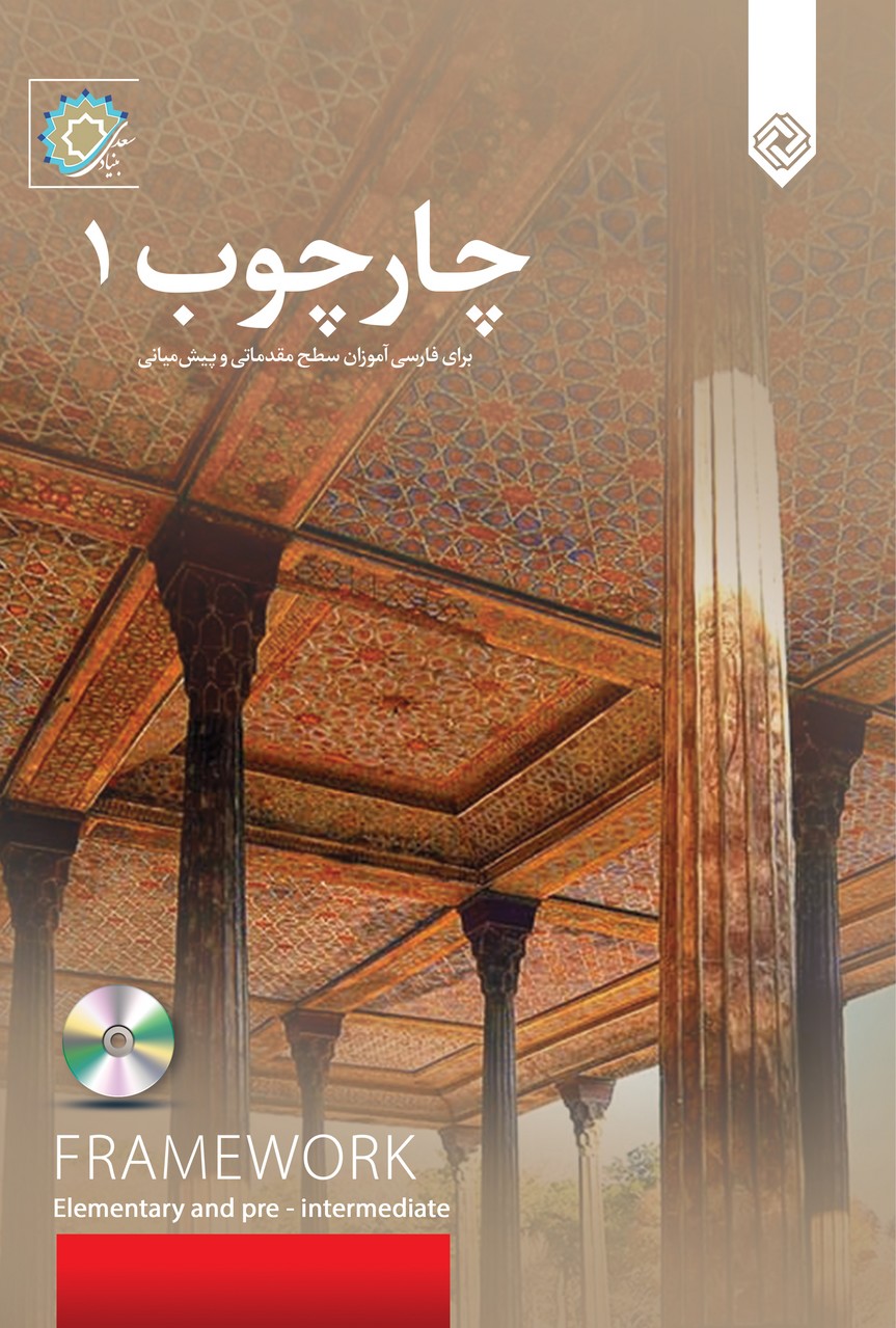 کتاب چارچوب 1 | انتشارات خاموش