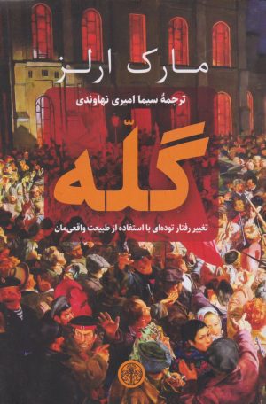 کتاب گله | انتشارات نشر کتاب پارسه