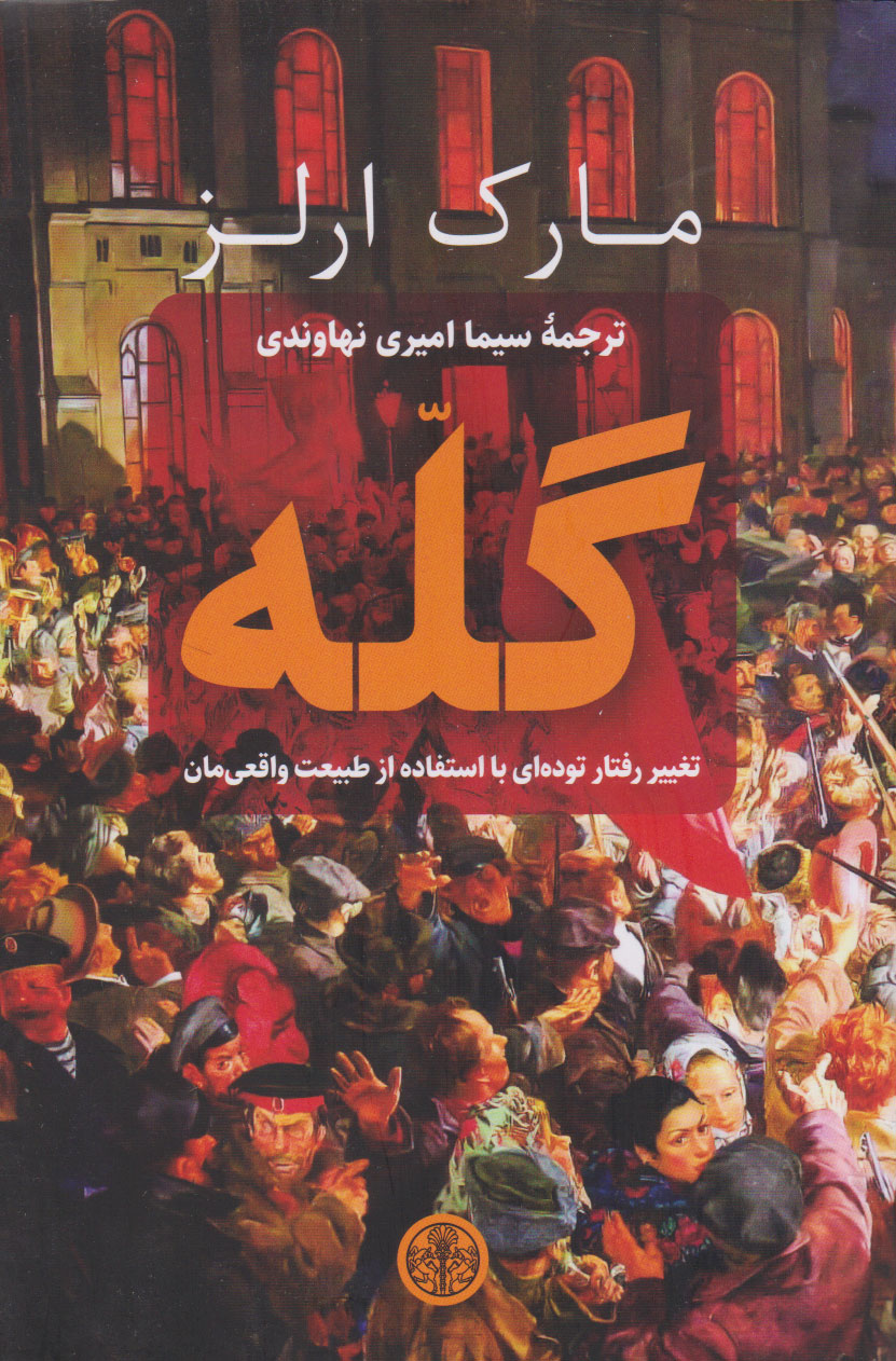 کتاب گله | انتشارات نشر کتاب پارسه