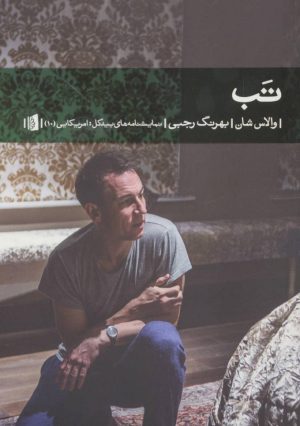 کتاب تب | انتشارات بیدگل