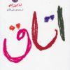 کتاب اتاق | انتشارات آموت