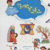 کتاب خدای ما چه جوریه؟ | انتشارات قدیانی
