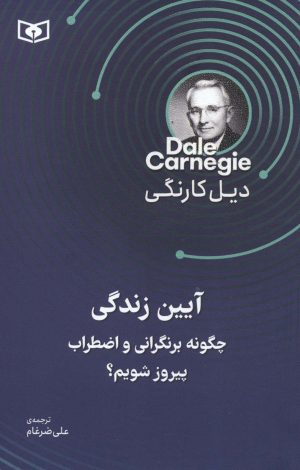 کتاب آیین زندگی | انتشارات قدیانی