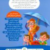 کتاب چطور باید یک ماشین را به حمام برد؟ | انتشارات فنی ایران نردبان