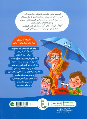 کتاب چطور باید یک ماشین را به حمام برد؟ | انتشارات فنی ایران نردبان