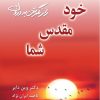 کتاب خود مقدس شما | انتشارات نسل نواندیش