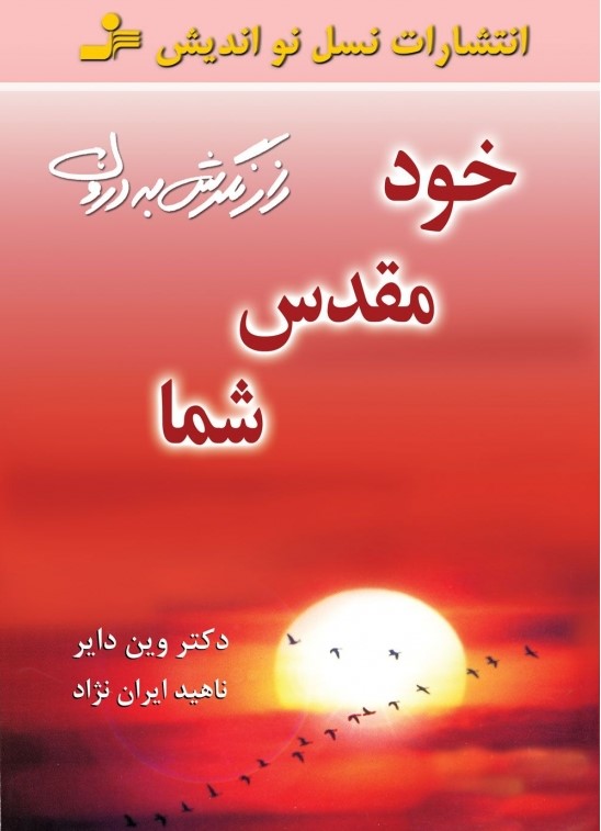 کتاب خود مقدس شما | انتشارات نسل نواندیش