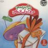 کتاب چرا بترسم؟ من که آماده ام! | انتشارات فنی ایران نردبان