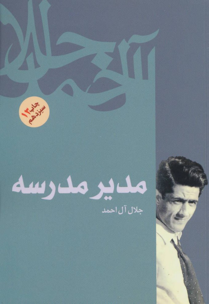 کتاب مدیر مدرسه | انتشارات فردوس