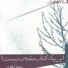 کتاب این یک کتاب مقدس نیست! | انتشارات افراز
