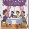 کتاب بازگشت به سرزمین درس های یاد نگرفته | انتشارات شهر قلم