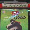 کتاب مجموعه کتاب آویزدار خرسی کوچک با قلبی بزرگ (8جلدی) | انتشارات قدیانی