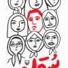 کتاب سقلمه | انتشارات سوره مهر