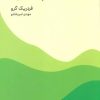 کتاب فلسفه ی پیاده روی | انتشارات ماهی