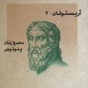 کتاب طنزآوران جهان نمایش 34 | انتشارات نشر گویا
