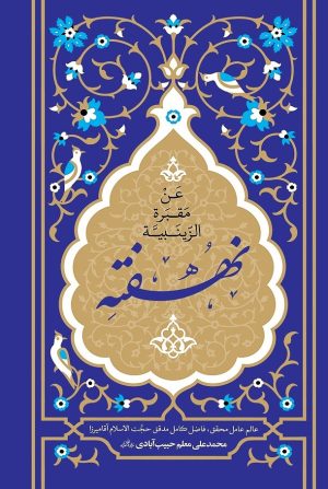 کتاب گوهر نهفته | انتشارات مهرستان