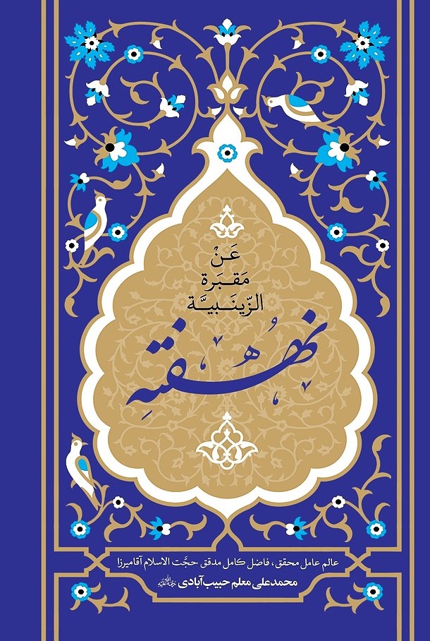 کتاب گوهر نهفته | انتشارات مهرستان