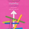 کتاب بینامتنیت | انتشارات سخن