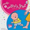 کتاب گردش داداشی | انتشارات قدیانی