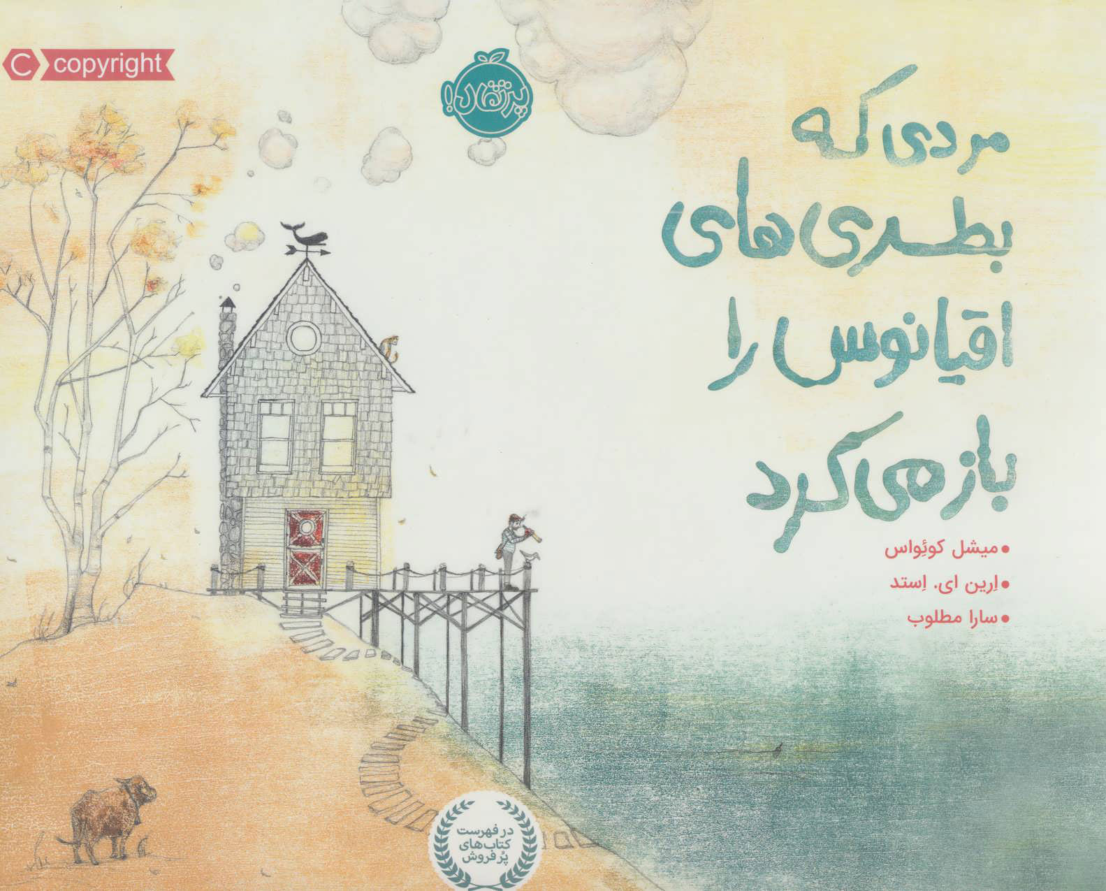 کتاب مردی که بطری های اقیانوس را باز می کرد | انتشارات پرتقال