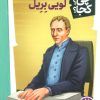 کتاب لویی بریل | انتشارات فنی ایران نردبان