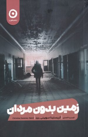 کتاب زمین بدون مردان | انتشارات نشر مون
