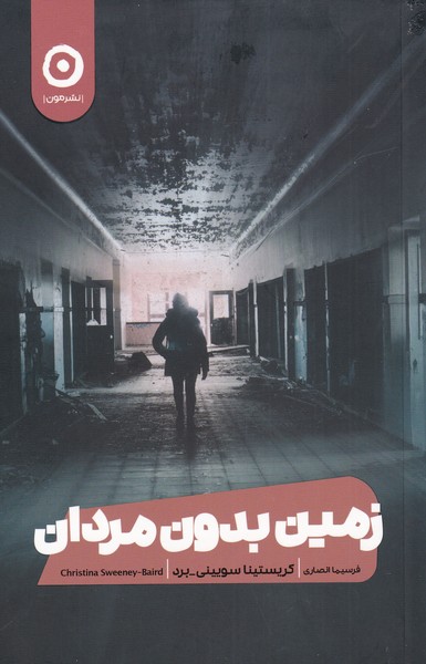 کتاب زمین بدون مردان | انتشارات نشر مون