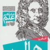 کتاب آشنایی با هالی | انتشارات ذکر