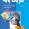 کتاب فیزیک پایه 3 | انتشارات فاطمی
