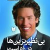 کتاب بی نظیرترین ها در راه است | انتشارات آرایان
