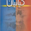 کتاب کیانیان | انتشارات علمی و فرهنگی