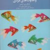 کتاب شخصیت و تفاوت های فردی | انتشارات دانژه