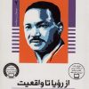کتاب از رویا تا واقعیت | انتشارات ذکر