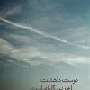 کتاب دوست داشتنت آخرین گلوله است | انتشارات فصل پنجم