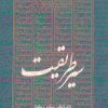 کتاب سیر طریقت | انتشارات روزنه