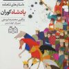 کتاب پادشاه کوران | انتشارات خانه ادبیات