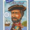 کتاب فردیناند ماژلان چه کسی بود؟ | انتشارات فاطمی