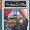 کتاب ما گم شده ایم | انتشارات به نشر
