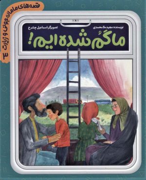 کتاب ما گم شده ایم | انتشارات به نشر