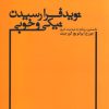 کتاب نوید فرا رسیدن نیکی و خوبی | انتشارات علم