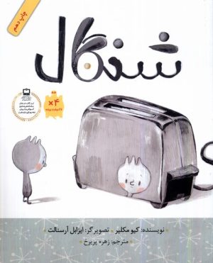 کتاب شنگال | انتشارات فاطمی