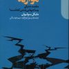 کتاب موازنه | انتشارات دنیای اقتصاد